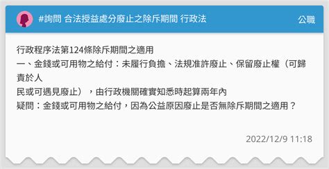 詹尚鎮|行政處分廢止除斥期間之排除適用－最高行政法院 109 年度判字。